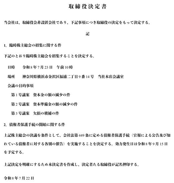 04 取締役決定書（株式会社サンプル企業）の 1 ページ目