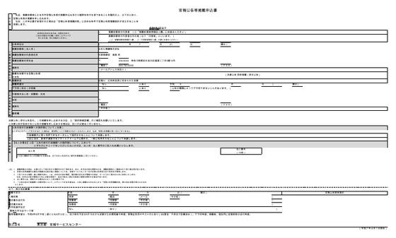 08 官報掲載申込書（様式のみ）の 1 ページ目