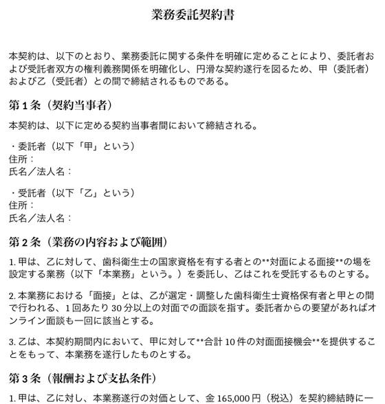 求人業務委託契約書（株式会社サンプルデジタル）の 1 ページ目